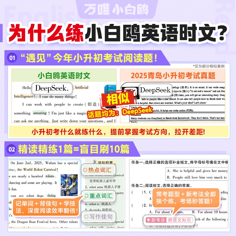 万唯小白鸥英语时文阅读2025新书官方旗舰店小学版小升初阅读理解阅读理解专项训练完型填空任务型阅读四五六年级英语练习册小白鸽
