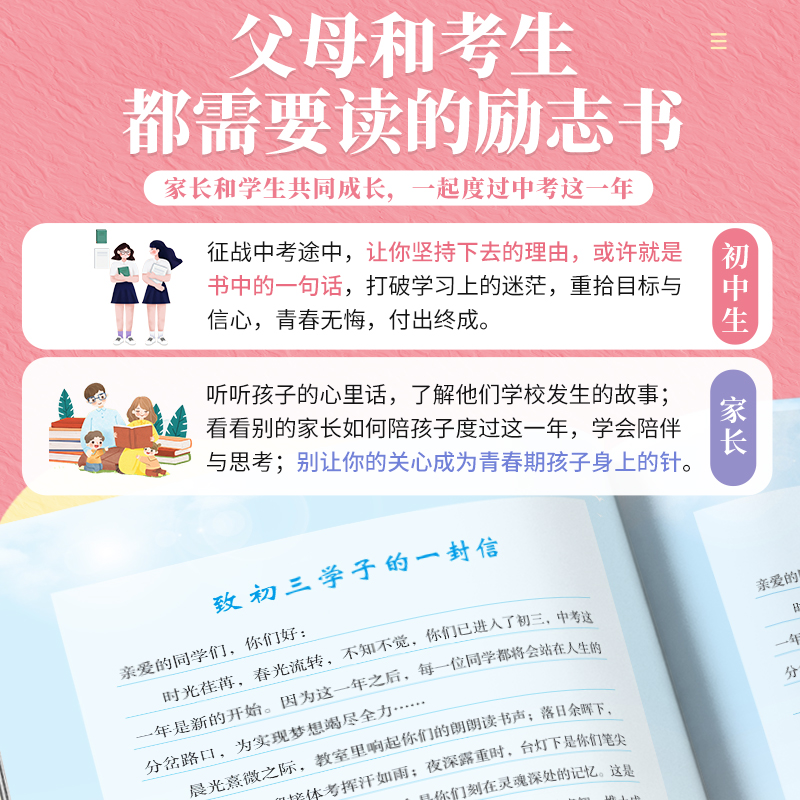 万唯中考这一年初中学生青春励志书籍推荐畅销书高效学习方法青少年成长故事好书初中课外读物小说语文作文万维教育旗舰店正版-图2