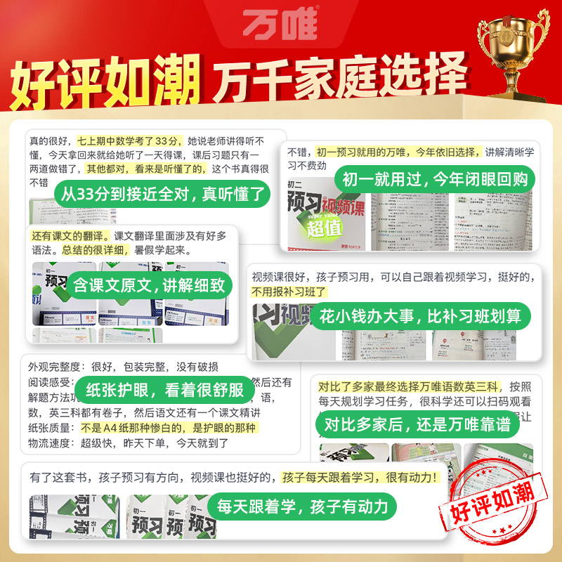 2025万唯中考预习视频课初中七八九年级上册课本全套初一新教材语数英物化生地基础知识盘点暑假预习作业预备新初一小升初衔接资料