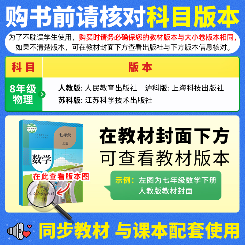 2024新版万唯大小卷八年级物理上下册人教北师沪科版初二暑假预习单元同步训练试卷初中知识大全单元期中期末复习模拟试卷 - 图2