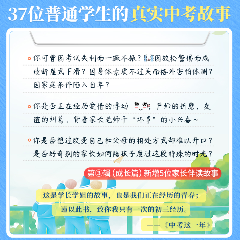 【官方正版】中考这一年中学生青春励志书籍推荐畅销书激励奋斗高效学习青少年成长故事好书初中课外读物小说语文作文素材万唯万维 - 图0