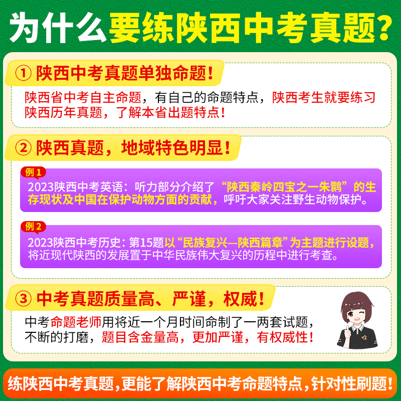 西安发货-2024陕西中考真题试卷万唯中考真题子母卷语文数学英语物理化学政治历史道法真题试卷全套九年级初三初二万维官方旗舰店 - 图0