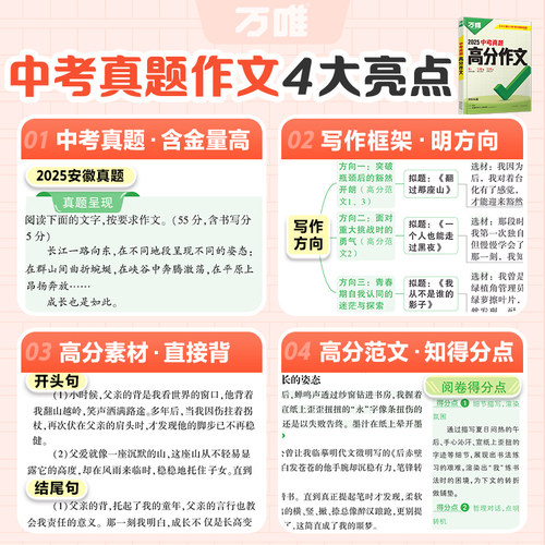 2026新版万唯中考满分作文2025年人教版初中真题作文初一初二初三语文写作模板七八九年级名校优秀高分范文精选万维教育官方旗舰店 - 图2