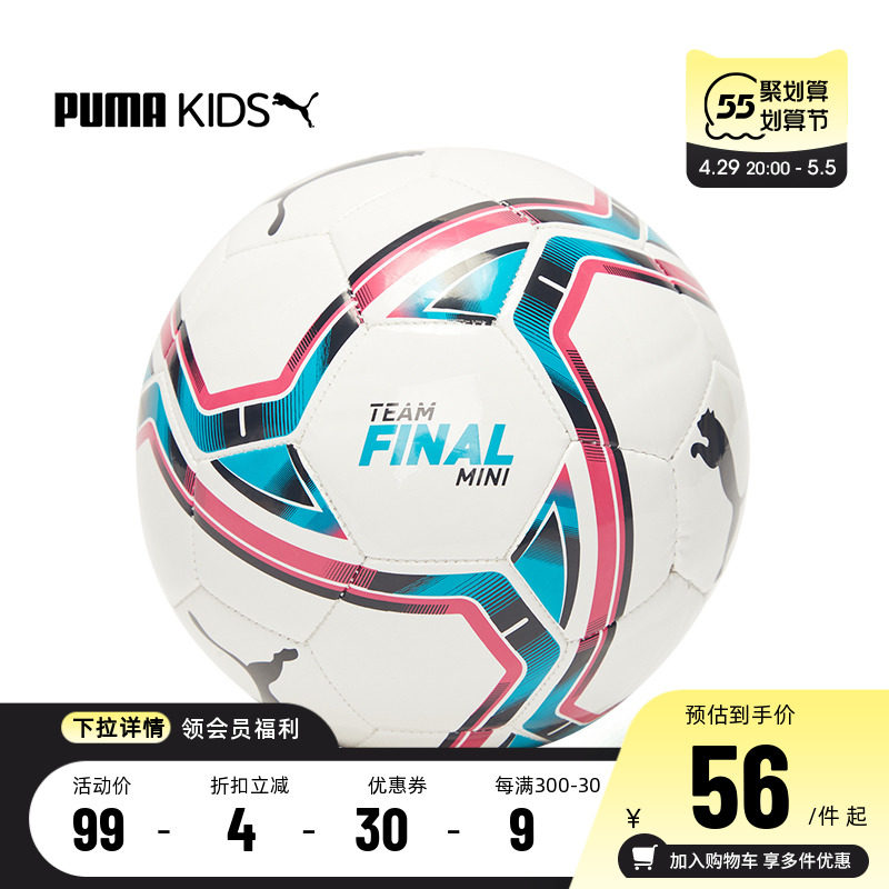 puma新款男女同款宝宝白色足球玩具 puma童装其它