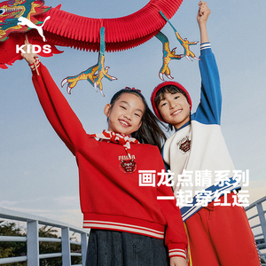 PUMA彪马龙年童装新年儿童长袖卫衣刺绣圆领