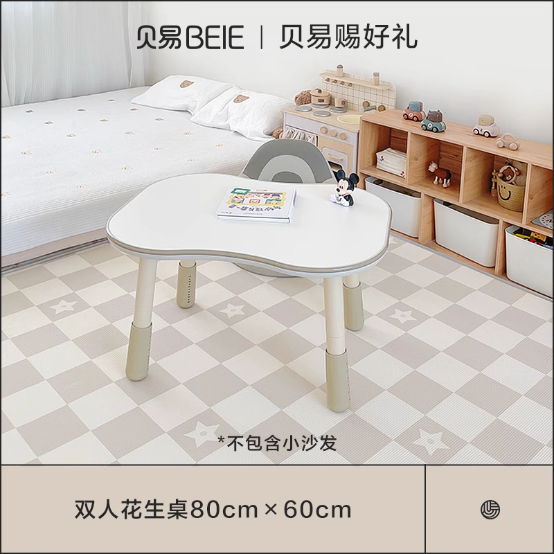 贝易双人花生桌儿童宝宝游戏幼儿园可调节儿童阅读学习桌椅套装,淘宝优惠券,粉丝福利购,淘宝优惠卷