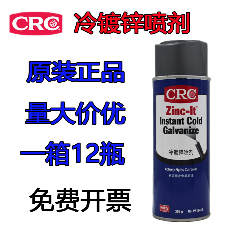 CRC PR18412冷镀锌喷剂修补镀锌层手喷锌喷剂防锈耐抗腐蚀剂369g - 图1