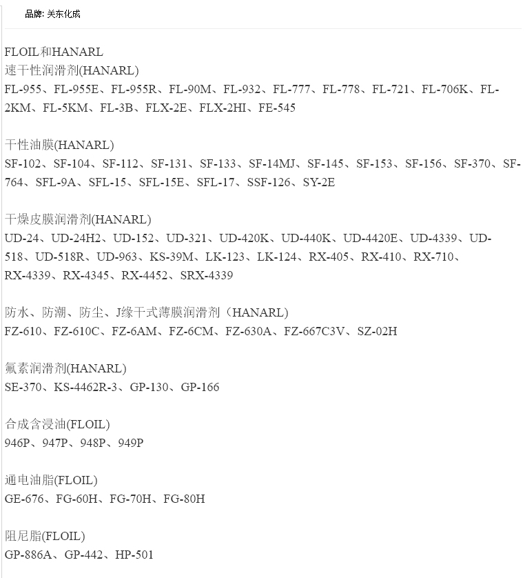 日本Kanto KaseiHANARL FL-5KM速干性润滑剂 - 图1