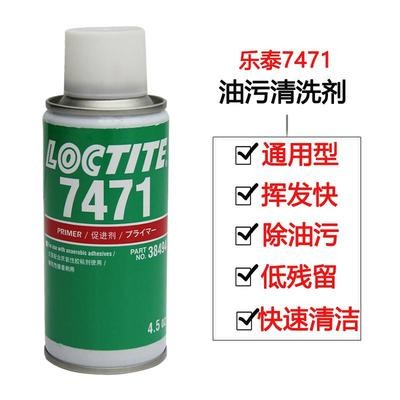 汉高Loctite乐泰7471底涂厌氧胶加速剂促进剂 厌氧胶活性剂4.5oz - 图2