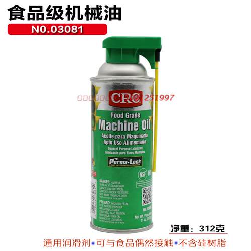 美国crcPR03081食品级机械润滑FoodGradeMachineOil原装进口干性-图1