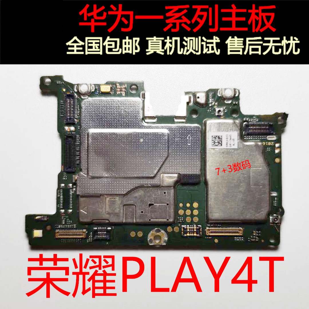 华为荣耀play3play4主板play4TPro主板play5TPro6T活力原拆主板 - 图1