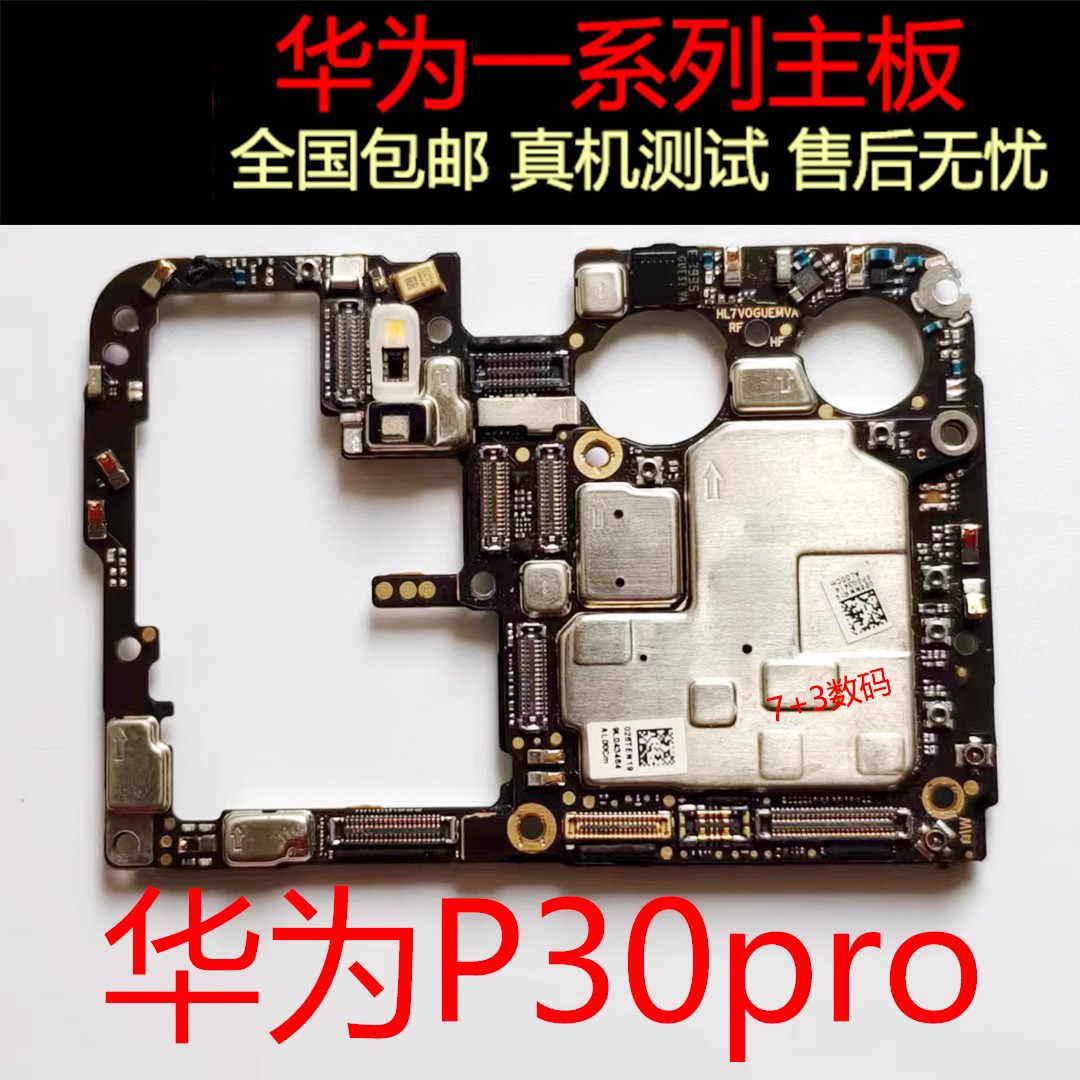 华为P9 P9plus P10 P10plus P20 p20Pro P30 p30pro原装拆机主板 - 图2