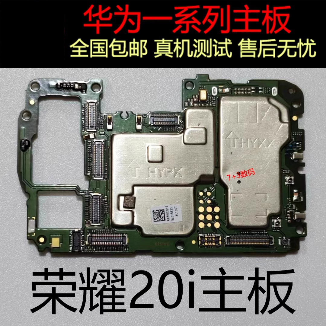 华为荣耀X10 20S V20i 20Pro主板 30S 30PRO V30Pro原装拆机主板 - 图1