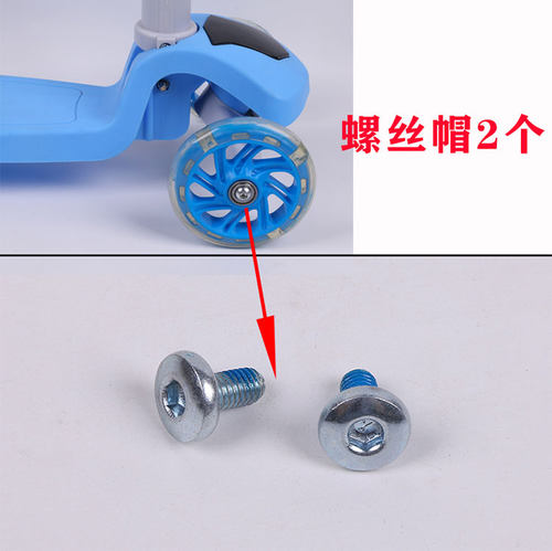儿童滑板车配件活力板二三四轮童车滑板穿钉螺丝轴内六角对锁公母 - 图1