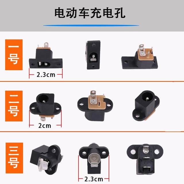 Children's electric car charging hole series parallel connection socket