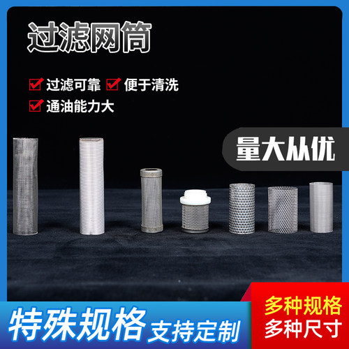 不锈钢圆柱形过滤网筒工业管道过滤网过滤器滤筒滤芯冲孔网桶定制 - 图2