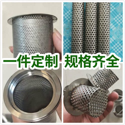 不锈钢圆柱形过滤网筒工业管道过滤网过滤器滤筒滤芯冲孔网桶定制 - 图0