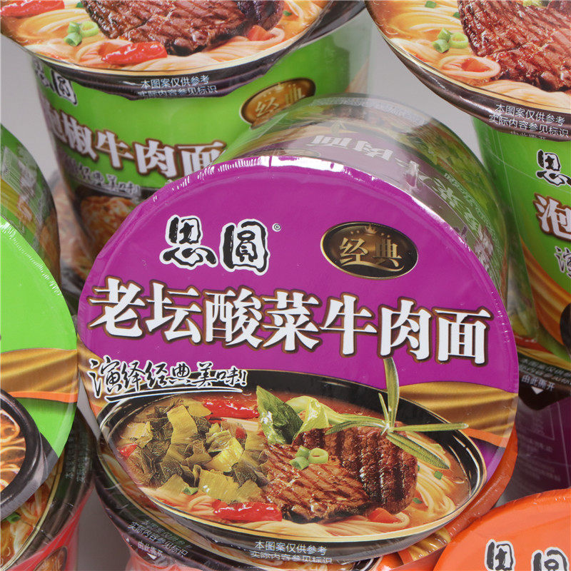 思圆老坛酸菜方便面泡椒牛肉面香辣泡椒牛肉面桶装泡面宿舍速食面,淘宝优惠券,粉丝福利购,淘宝优惠卷