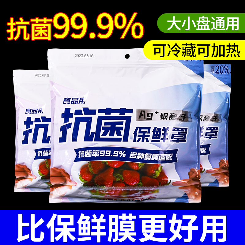 食品级保鲜膜套一次性家用加厚加大厨房冰箱套碗抗菌保鲜罩松紧口 - 图0