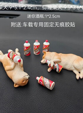 车载摆件个性车内可爱治愈仿真酒醉柴犬小狗狗汽车中控台爆款装饰