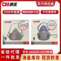 Chaomei 3300 dust-proof semi-mask silicone rubber washable wash repeatedly using dust welding workers to protect the mask