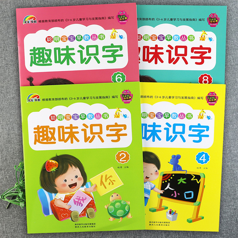 彩虹新蒙氏趣味识字1-8册启蒙幼儿园识字教材小中大学前班上下册聪明宝宝早教丛书幼儿早教阅读与识字蒙氏识字阅读幼儿园教材 - 图1