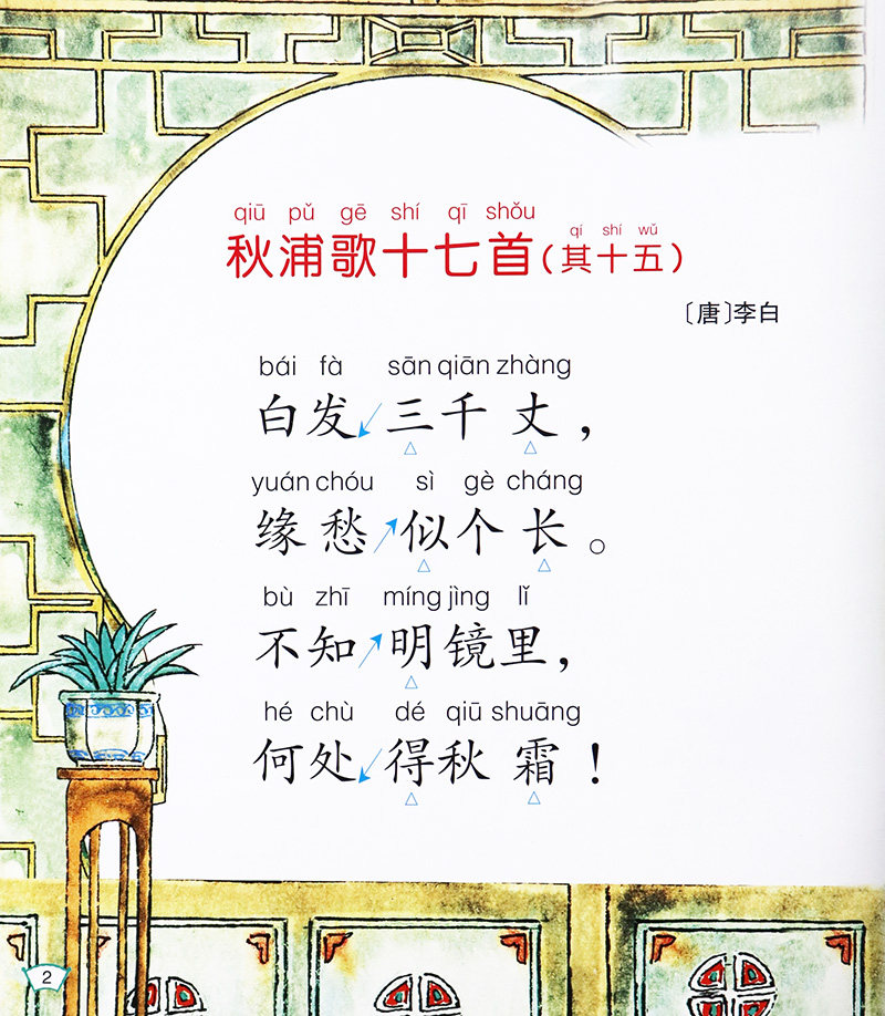 幼儿古诗词注音版(2册)小雪人新蒙氏幼儿启蒙学唐诗国学经典正版幼儿绘本大字带拼音幼儿园国学教材唐诗宋词早教书籍国学经典诵读_虎窝淘