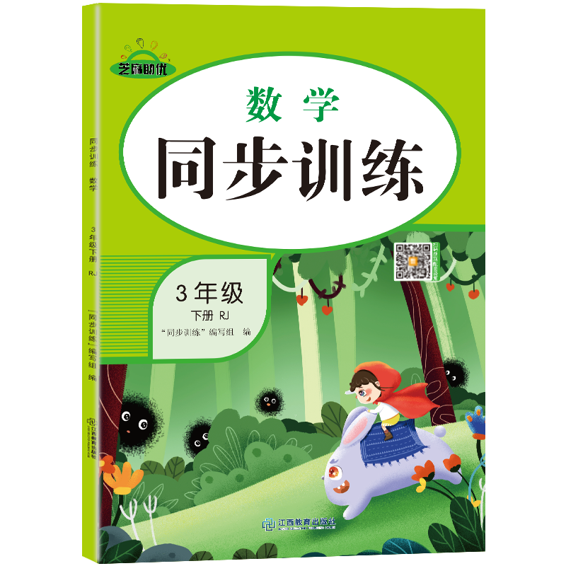 三年级下册数学同步训练人教版3三年级下册数学书同步达标测试荣恒小学数学基础知识三年级下册教材全解同步一课一练课堂达标100分 - 图3