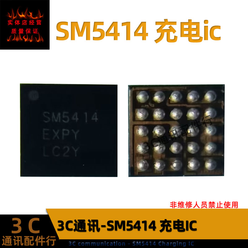 显示IC SM5106 SM5109 SM5328 B38D 3784YG SM5414W充电 芯片 - 图1