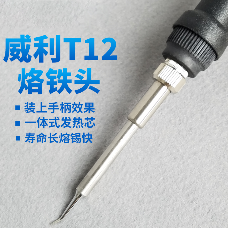 适用WL-T12烙铁头 小刀口 弯头 直头一体插拔芯 电焊头铬铁发热芯