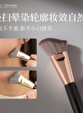 Texamo/黛末F102波浪形修容刷侧脸贴合脸部轮廓斜角修容化妆刷