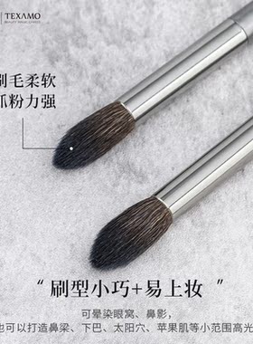 Texamo/黛末中国化妆刷晕染刷