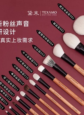 Texamo/黛末未染13支化妆刷套装