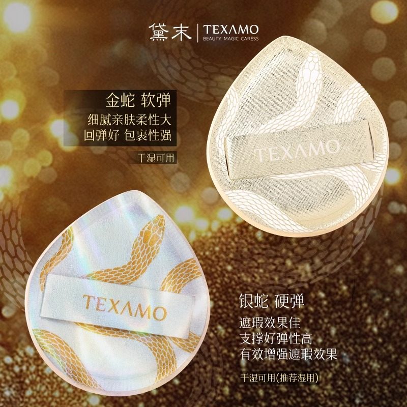 黛末蛇年限定金泽玉影粉扑粉底液专用气垫粉扑赠收纳盒干湿两用,淘宝优惠券,粉丝福利购,淘宝优惠卷