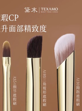黛末化妆刷拇指遮瑕刷