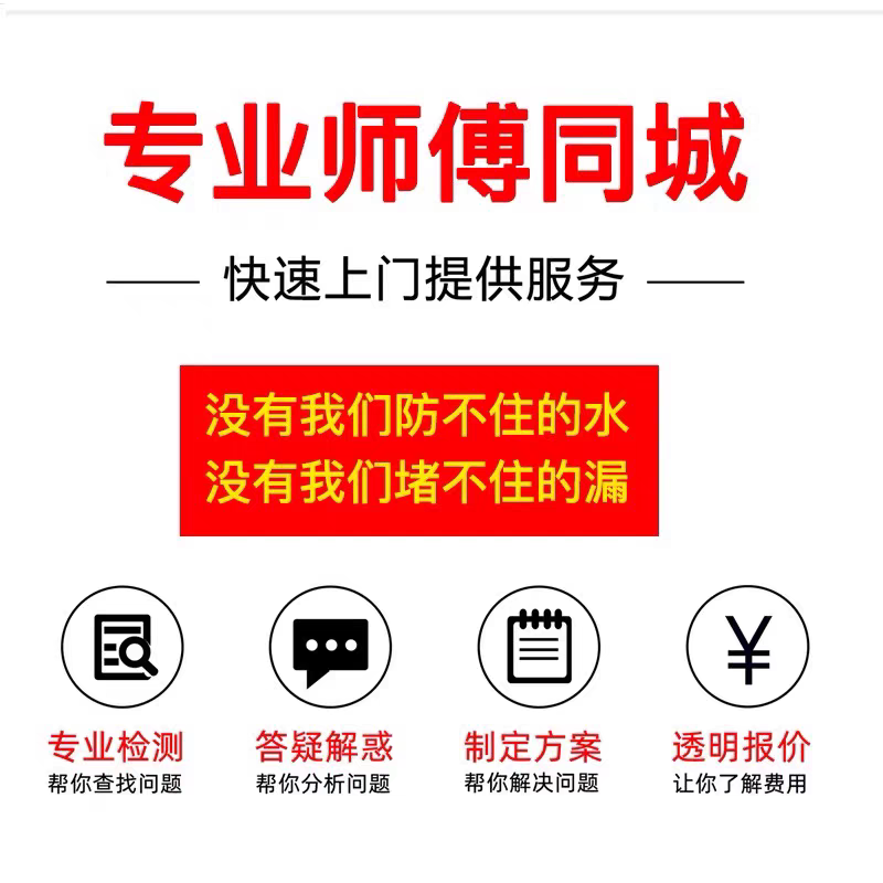 临沂本地防水补漏卫生间厨房阳台漏水免砸砖屋顶外墙渗水上门维修