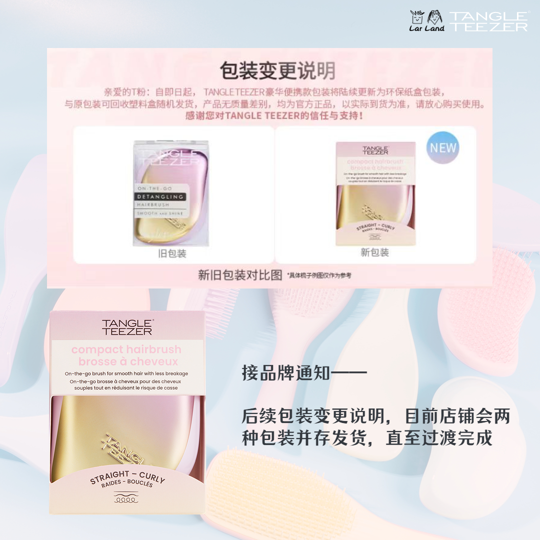 品牌授权！英国Tangle Teezer梳子tt梳凯特女王妃便携生日礼物-图1