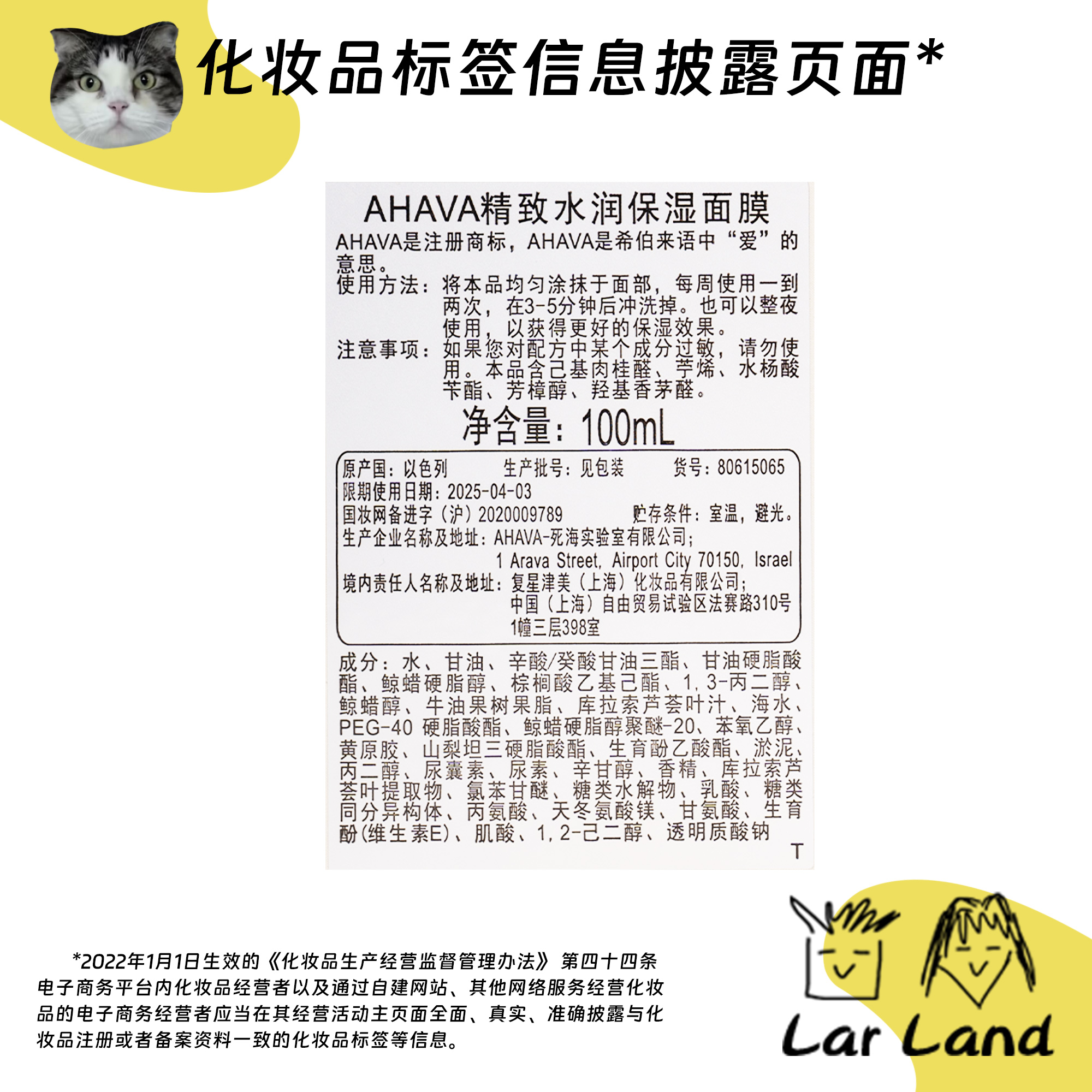 AHAVA精致保湿水润面膜100ml 涂抹面膜补水保湿修护面部 - 图2