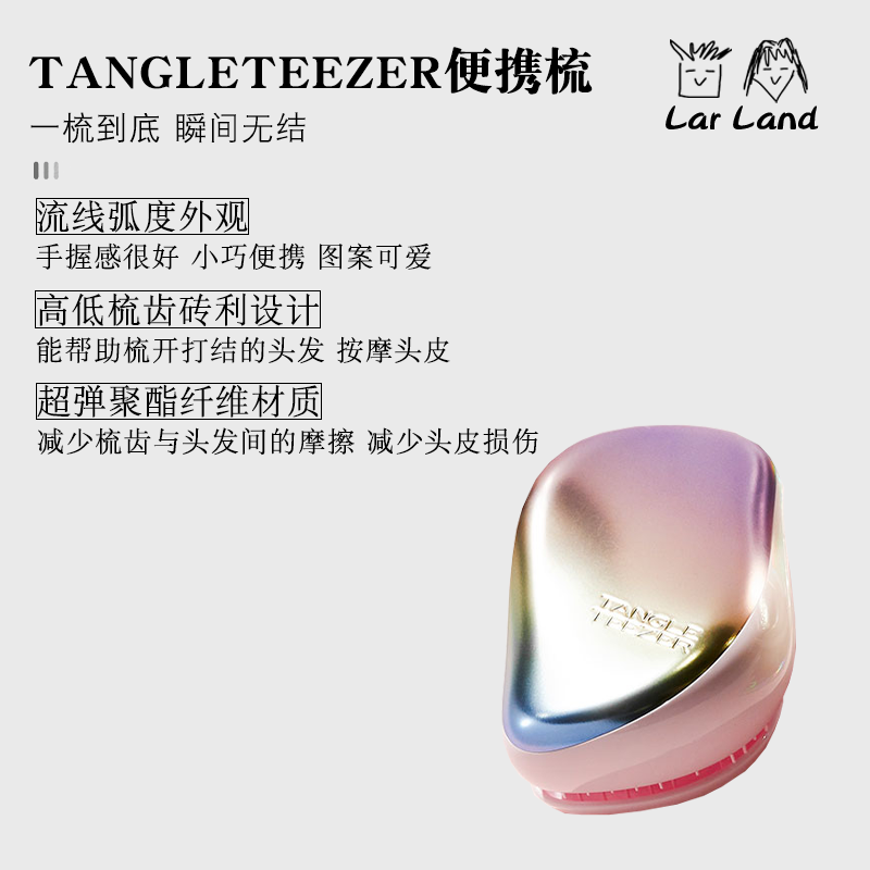 品牌授权！英国Tangle Teezer梳子tt梳凯特女王妃便携生日礼物 - 图0