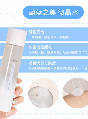 WEI蔚蓝之美沁莲莹润微晶水