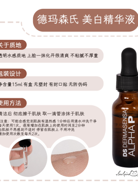 DS德玛森氏α熊果苷美白精华