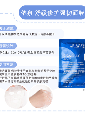 依泉精研舒缓修护强韧面膜