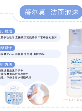 蓓尔莫净肤清痘洁面泡沫