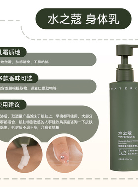 水之蔻美白身体乳送30g中样
