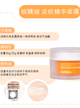 绽媄娅丰盈紧致淡纹精华面霜