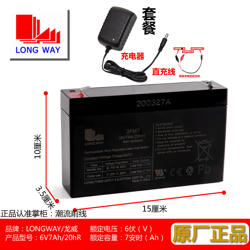 LONGWAY龙威蓄电池儿童电动车电瓶三轮车摩托车大容量6V7ah/20hr - 图1