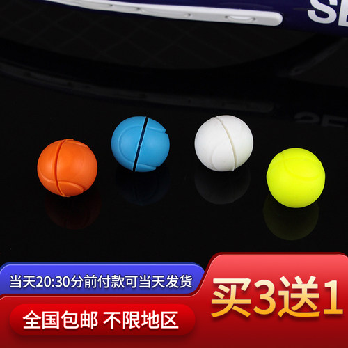 正品新款网球拍球状避震器减震球避震球避震粒打不掉避震硅胶 - 图1
