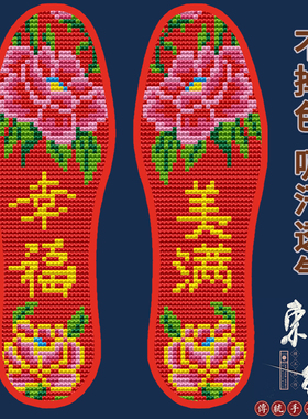 十字绣鞋垫刺绣半成品