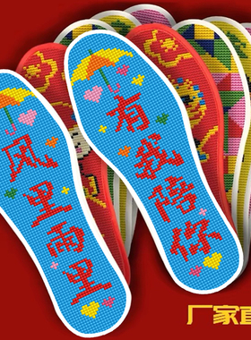 【买5送1】十字绣鞋垫几何半成品带针线自己绣棉吸汗情侣好看格子