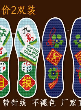 十字绣鞋垫自己绣情侣结婚刺绣带针线半成品情侣款吸汗可发邮政